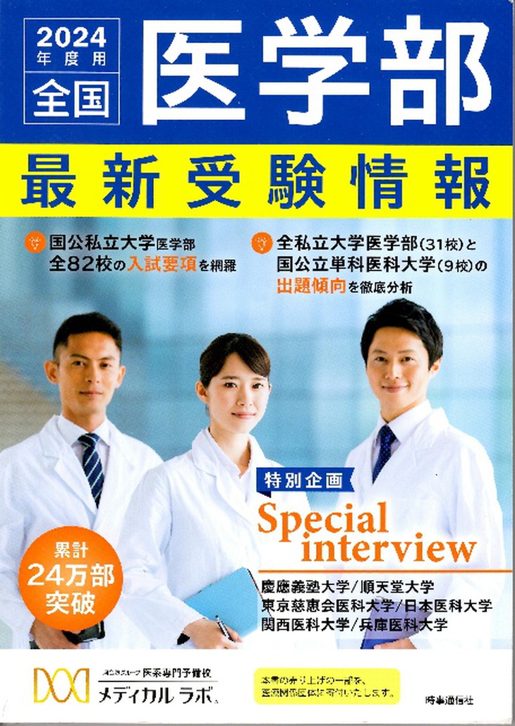 Thi vào ngành y tại Nhật: Có thể 'vắng' môn sinh học, không thể thiếu quốc ngữ - Ảnh 5.