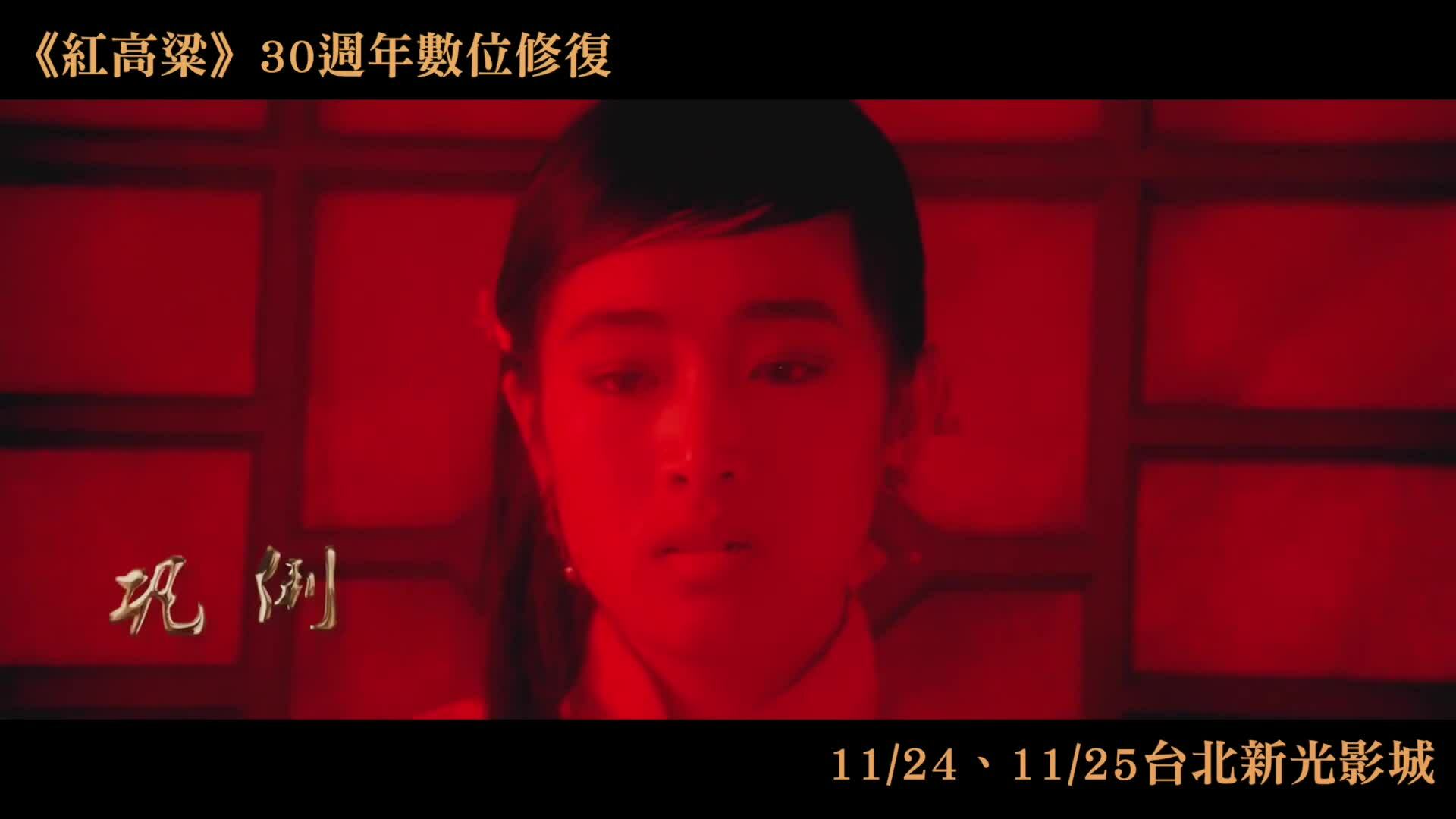 Trailer "Cao lương đỏ"