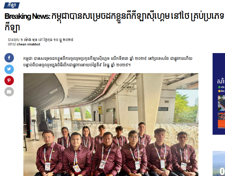 Truyền thông Campuchia nói gì khi đoàn thể thao nước nhà rút lui đột ngột? 3 Truyền thông Campuchia nói gì khi đoàn thể thao nước nhà rút lui đột ngột? - Ảnh 3.