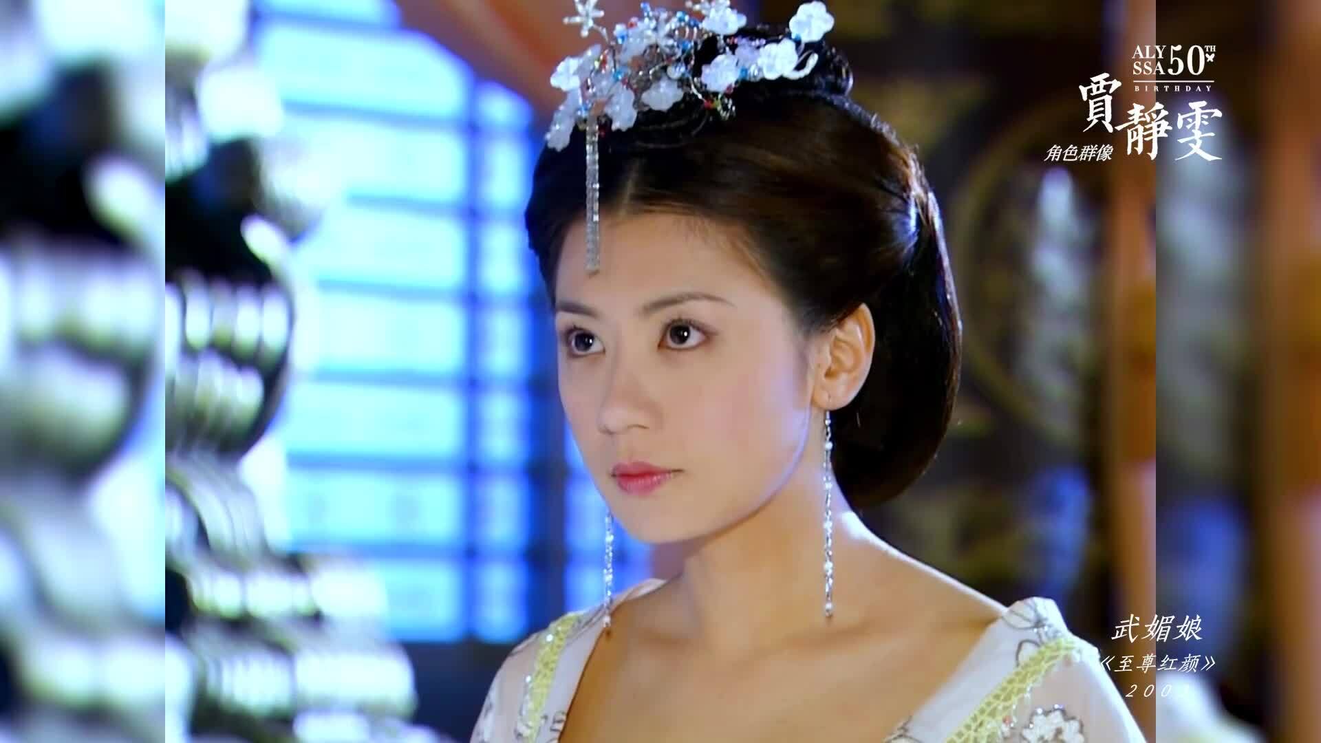 Vẻ đẹp Giả Tịnh Văn trên màn ảnh