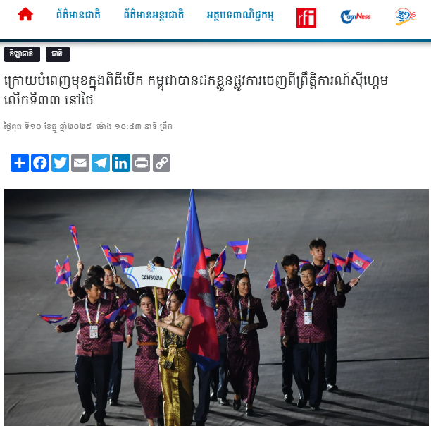 Truyền thông Campuchia nói gì khi đoàn thể thao nước nhà rút lui đột ngột? 1 Truyền thông Campuchia nói gì khi đoàn thể thao nước nhà rút lui đột ngột? - Ảnh 1.