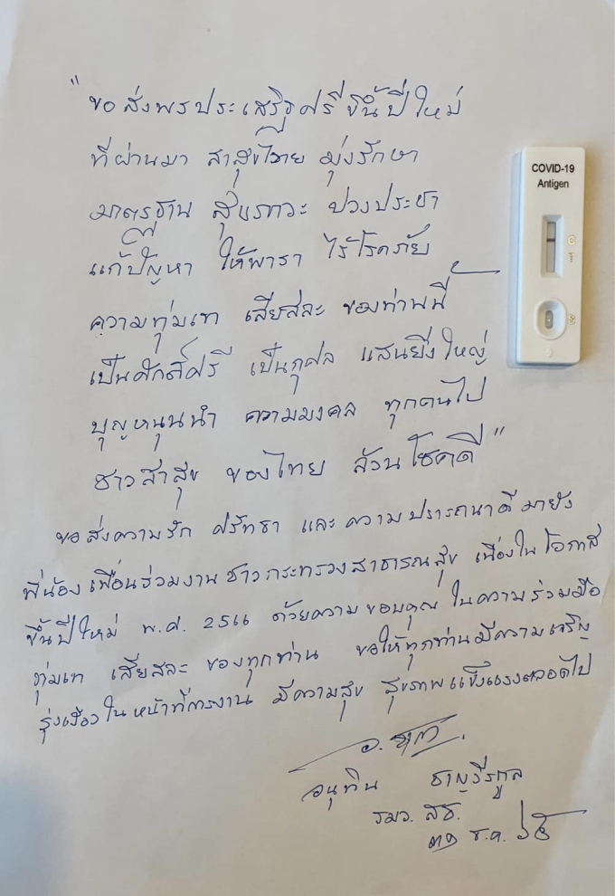 Thông điệp chúc mừng năm mới của ông Anutin hồi năm 2023. Ảnh: Cofact