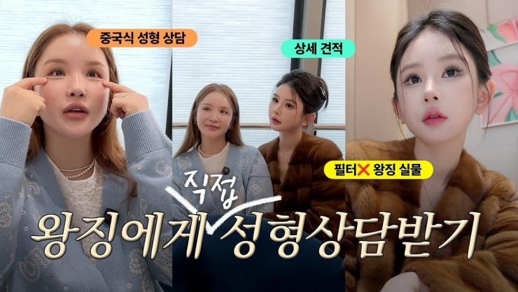 YouTuber Hàn Quốc trải nghiệm tư vấn thẩm mỹ với Vương Tĩnh ở Trung Quốc.
