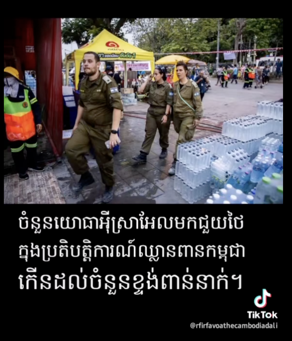 Không có chuyện binh sĩ Israel hỗ trợ Thái Lan trong xung đột với Campuchia 1 Không có chuyện binh sĩ Israel hỗ trợ Thái Lan trong xung đột với Campuchia - Ảnh 1.