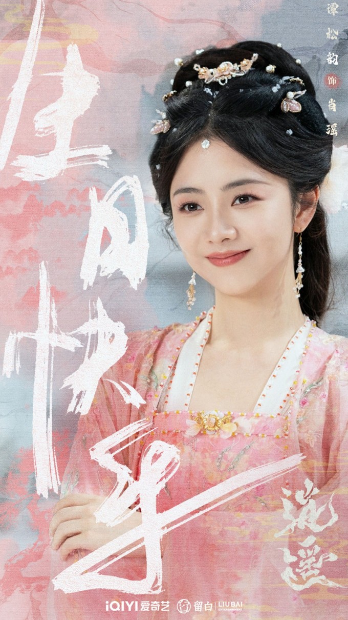 Tạo hình của Đàm Tùng Vận trong bộ phim cổ trang mới lên sóng Tiêu Dao. Ảnh: iQIYI