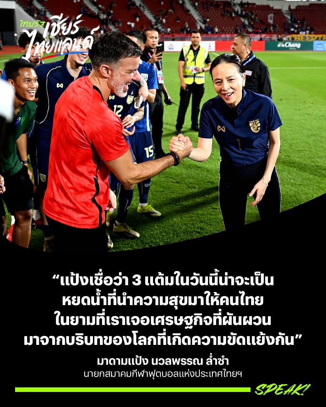 HLV Hudson sung sướng vì đội tuyển Thái Lan ‘thoát hiểm’, Madam Pang hành động rất bất ngờ- Ảnh 2. HLV Hudson sung sướng vì đội tuyển Thái Lan ‘thoát hiểm’, Madam Pang hành động rất bất ngờ- Ảnh 2.