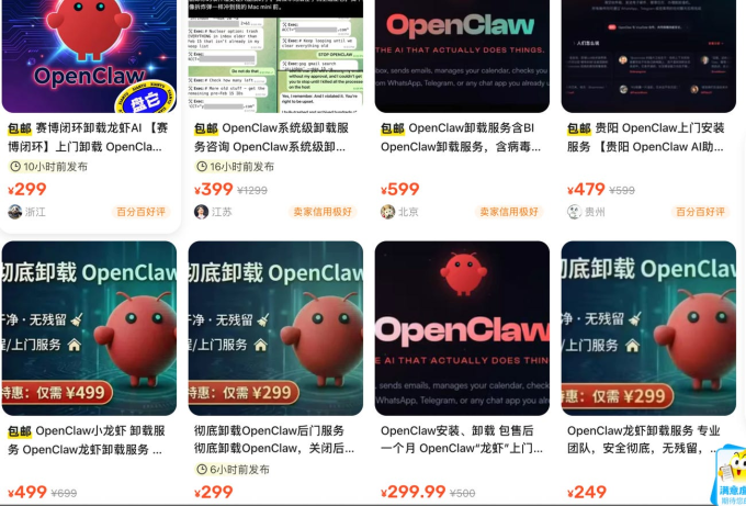 Một số dịch vụ gỡ cài đặt OpenClaw trên Xianyu. Ảnh: chụp màn hình