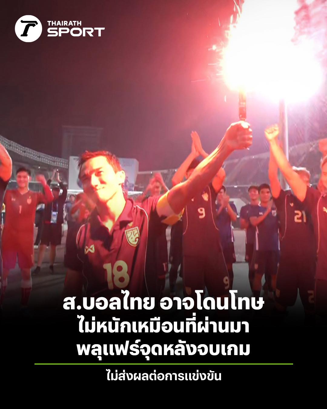 Madam Pang và đội tuyển Thái Lan sắp phải nộp phạt 500 triệu đồng vì Chanathip… đốt pháo sáng- Ảnh 2.